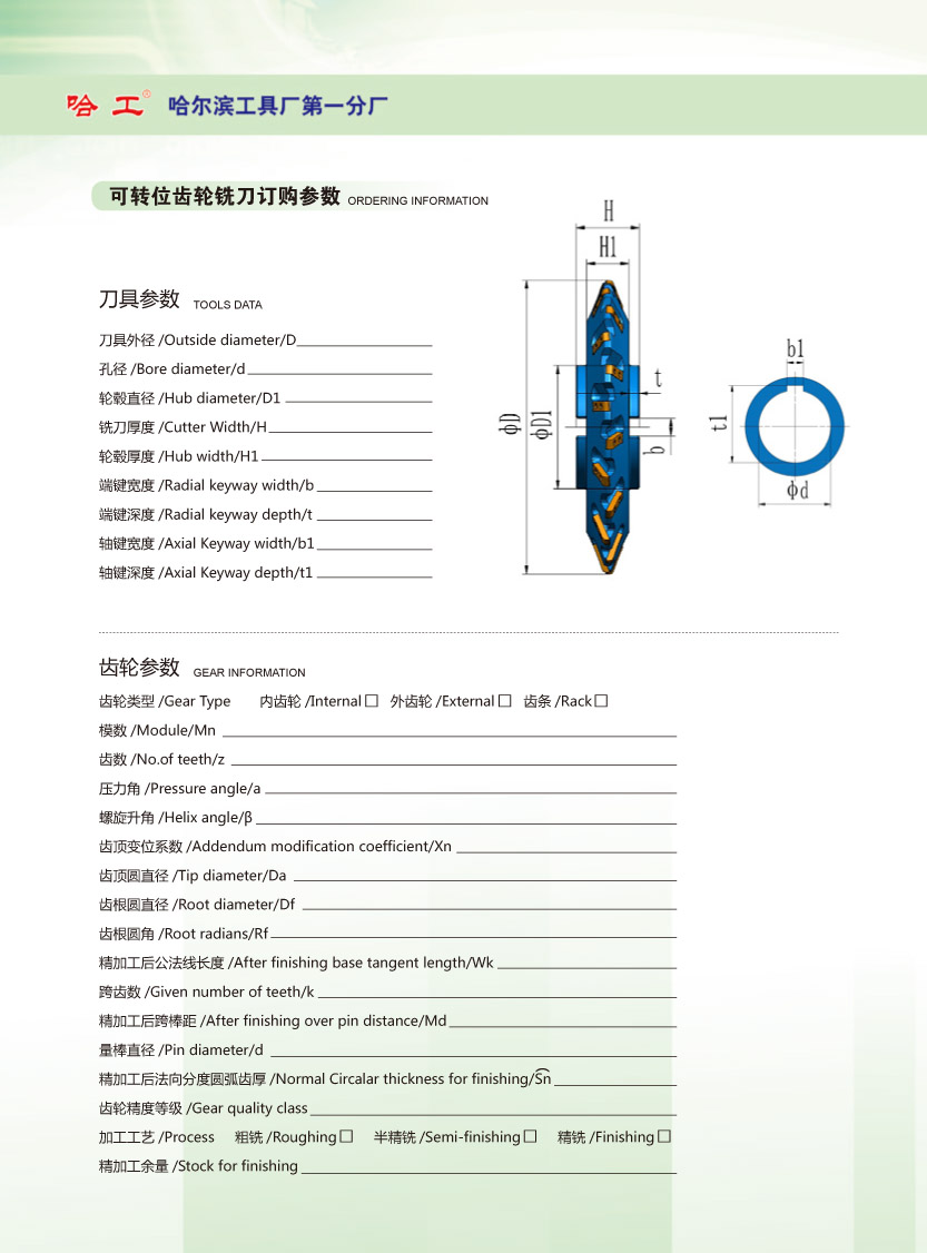 可轉(zhuǎn)位齒條銑刀3.jpg